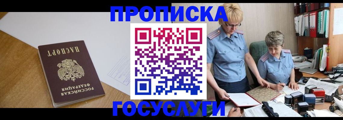 прописка штамп в Приморско-Ахтарске